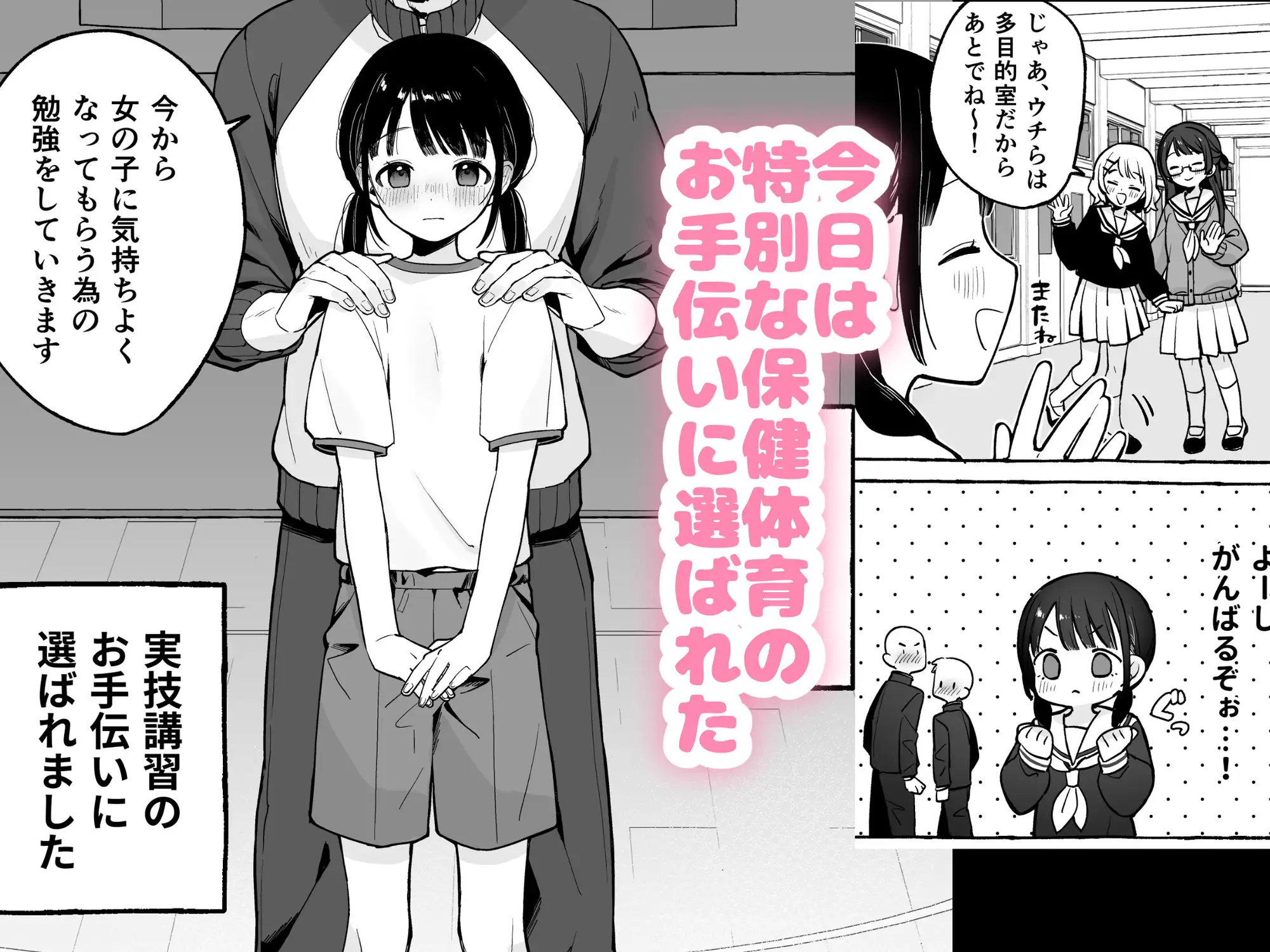 保体の時間～みんなの前で先生と×××をします～