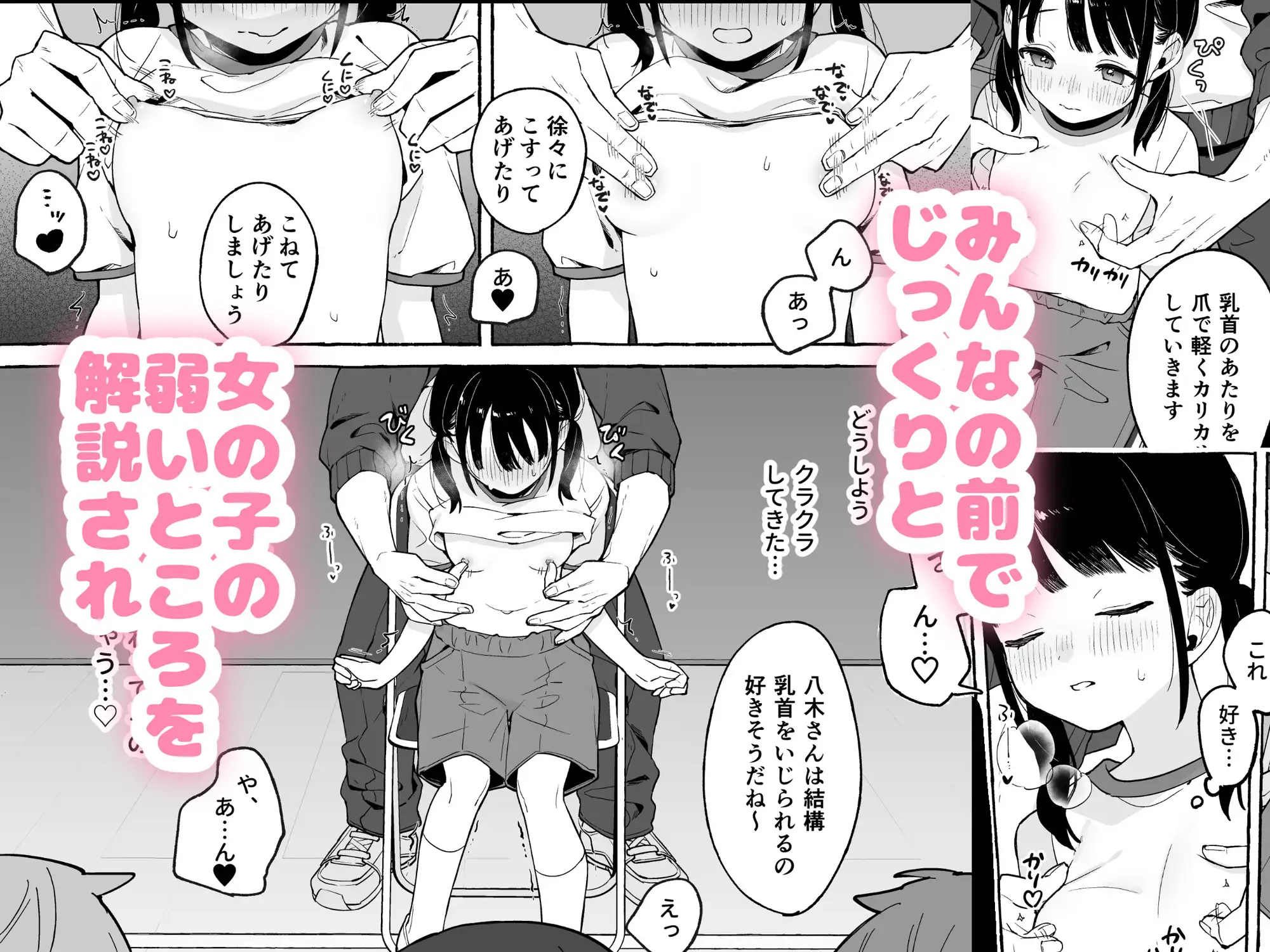 保体の時間～みんなの前で先生と×××をします～